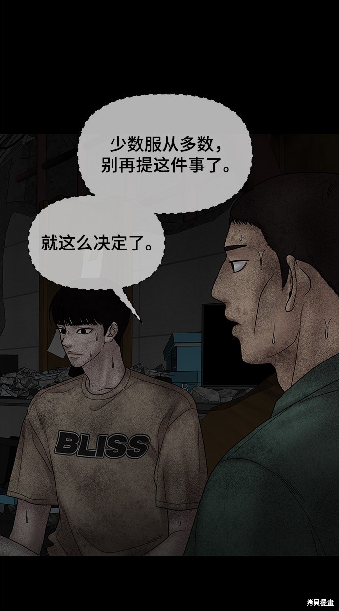 《幸存者偏差》漫画最新章节第26话免费下拉式在线观看章节第【37】张图片