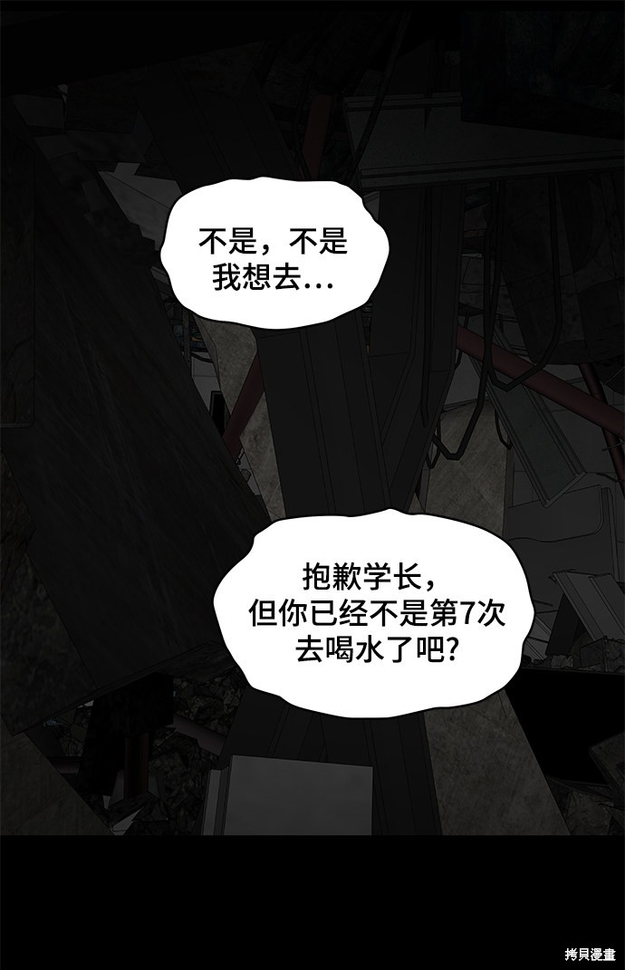 《幸存者偏差》漫画最新章节第15话免费下拉式在线观看章节第【69】张图片