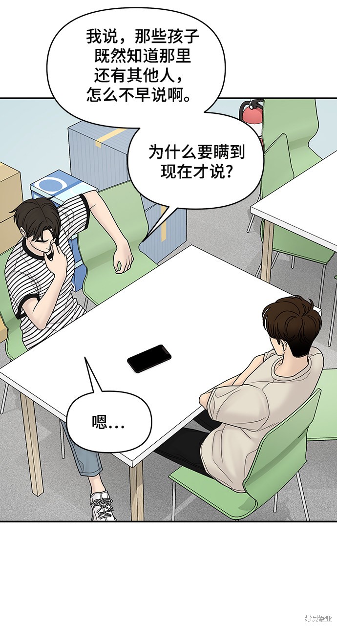 《幸存者偏差》漫画最新章节第20话免费下拉式在线观看章节第【22】张图片