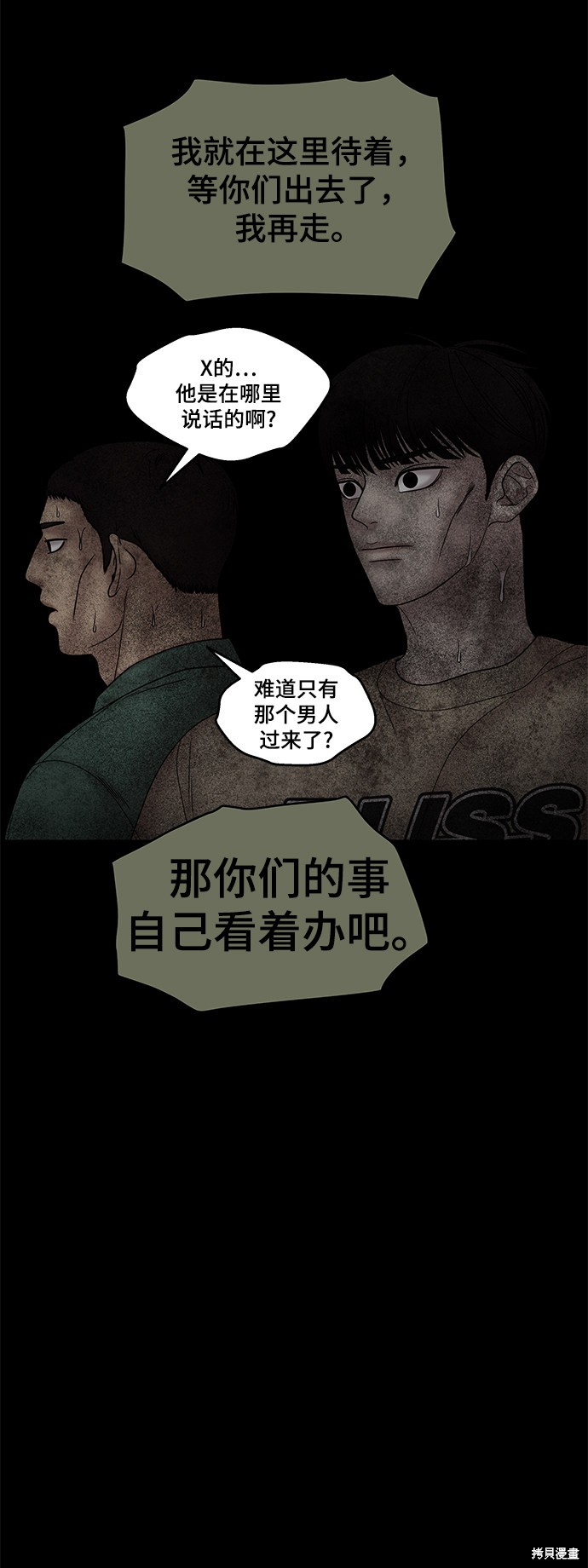 《幸存者偏差》漫画最新章节第29话免费下拉式在线观看章节第【60】张图片