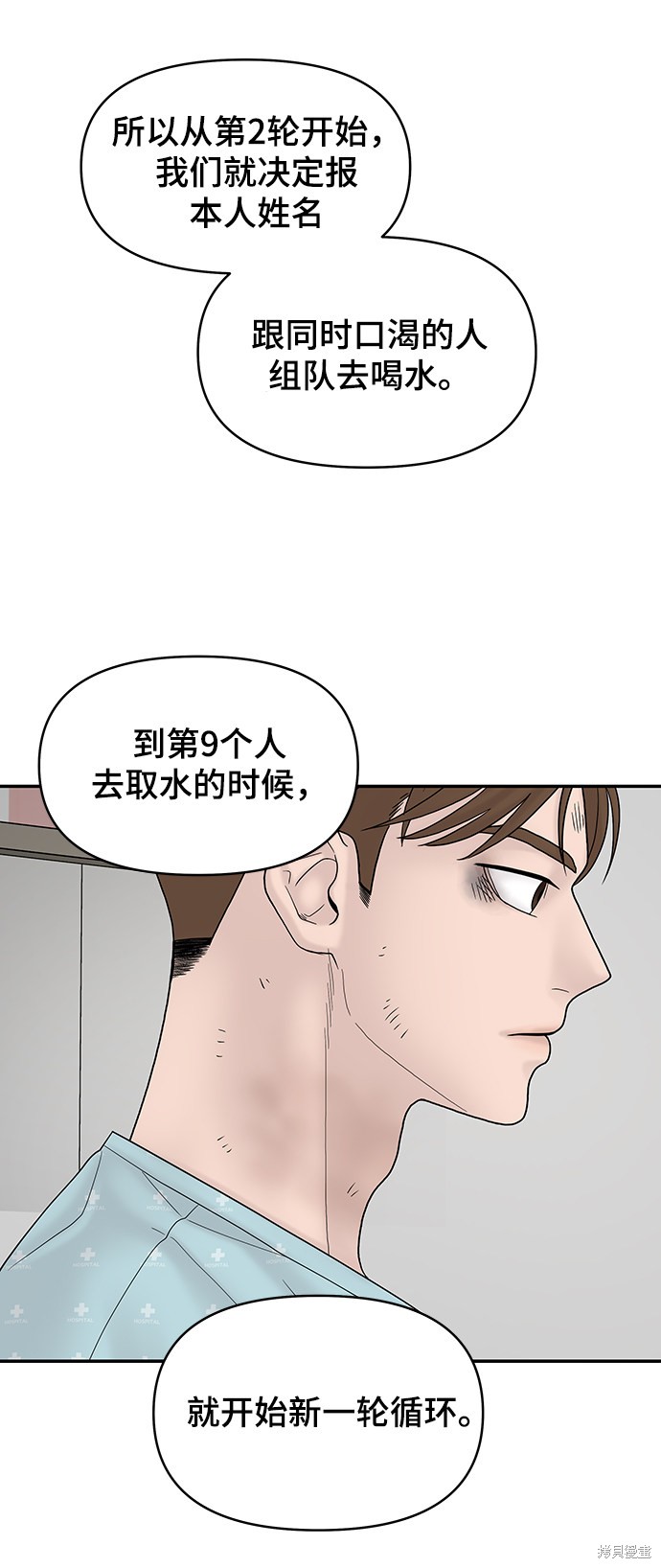 《幸存者偏差》漫画最新章节第13话免费下拉式在线观看章节第【32】张图片