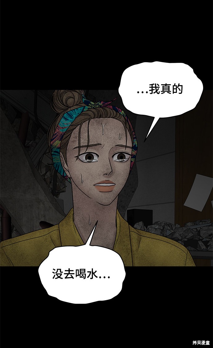 《幸存者偏差》漫画最新章节第24话免费下拉式在线观看章节第【51】张图片