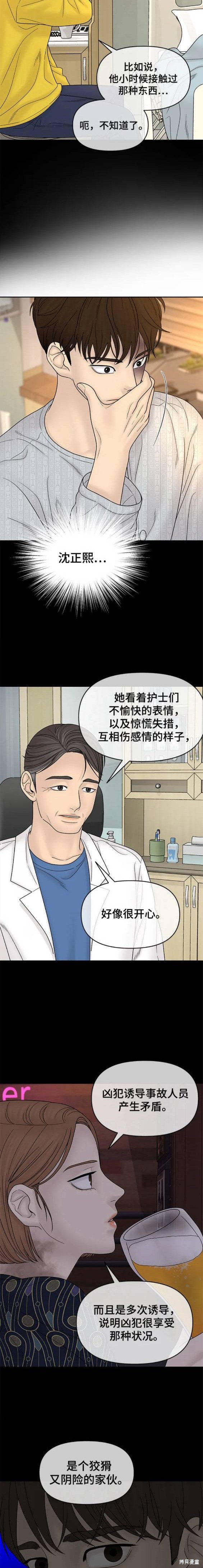 《幸存者偏差》漫画最新章节第84话免费下拉式在线观看章节第【8】张图片