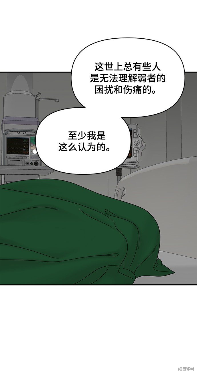 《幸存者偏差》漫画最新章节第38话免费下拉式在线观看章节第【67】张图片