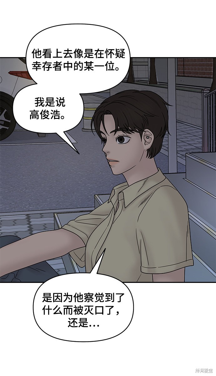 《幸存者偏差》漫画最新章节第36话免费下拉式在线观看章节第【76】张图片