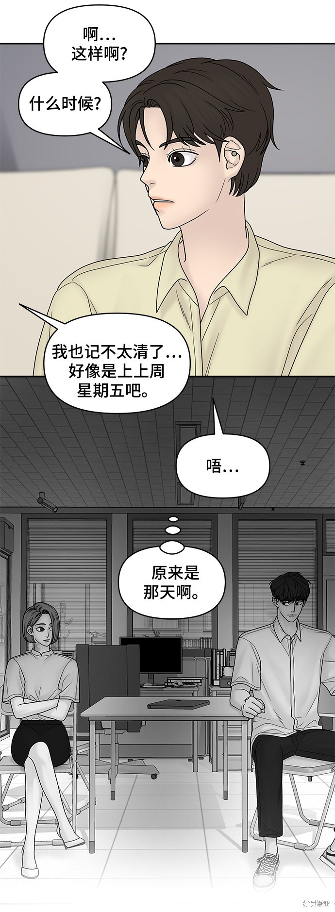 《幸存者偏差》漫画最新章节第33话免费下拉式在线观看章节第【82】张图片