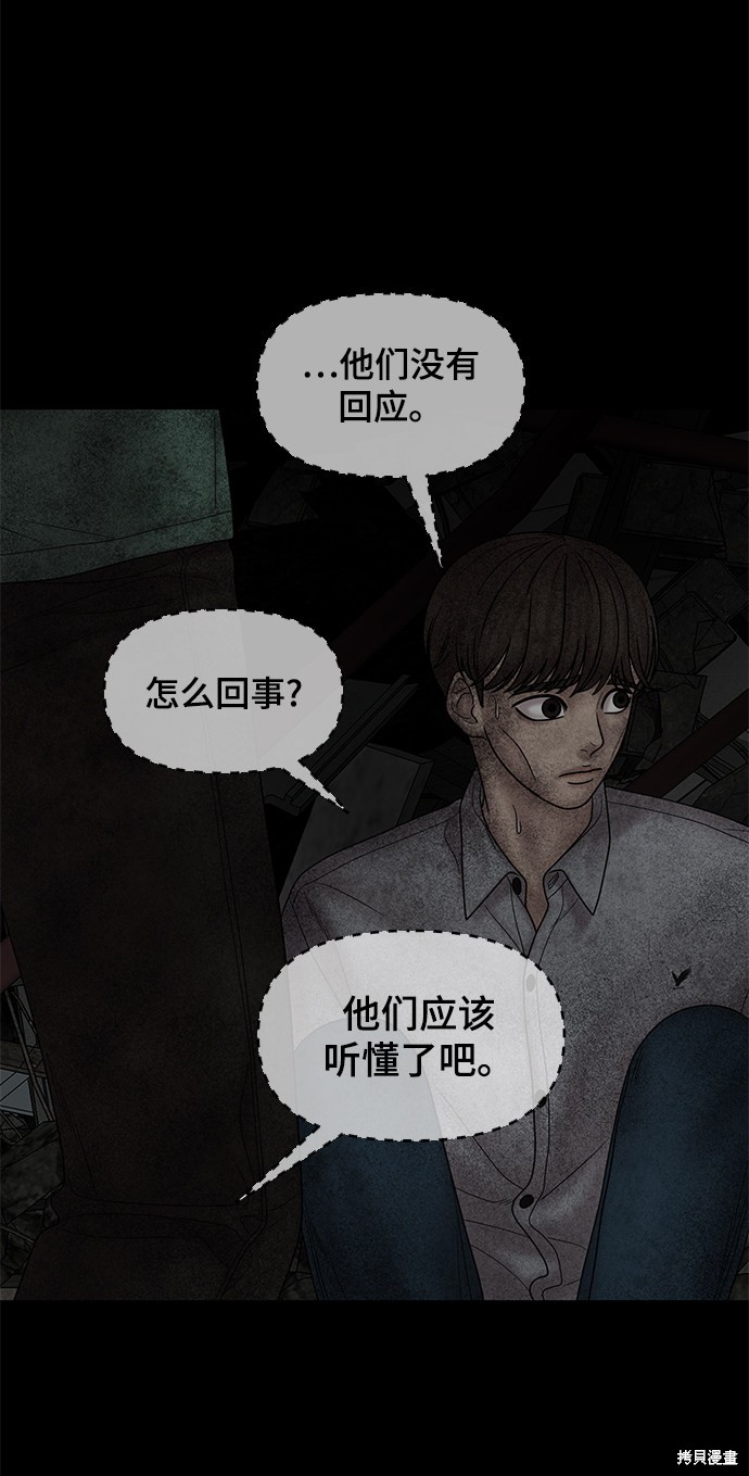 《幸存者偏差》漫画最新章节第26话免费下拉式在线观看章节第【49】张图片