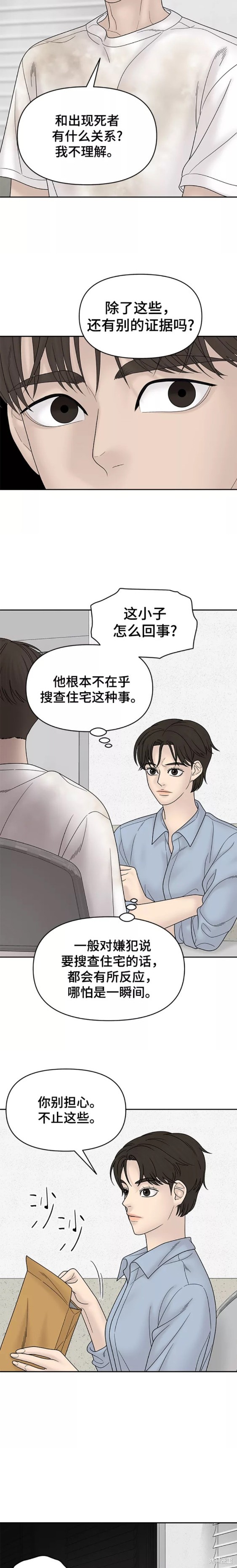 《幸存者偏差》漫画最新章节第65话免费下拉式在线观看章节第【11】张图片