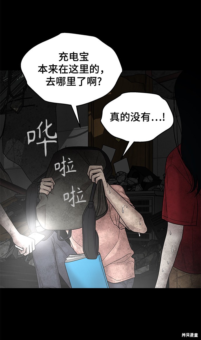 《幸存者偏差》漫画最新章节第3话免费下拉式在线观看章节第【56】张图片