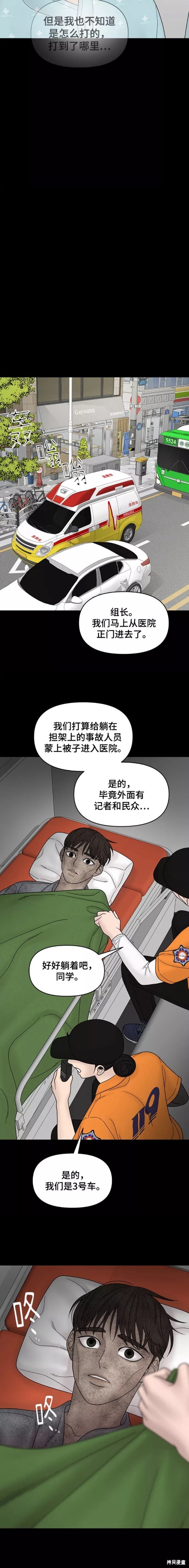 《幸存者偏差》漫画最新章节第60话免费下拉式在线观看章节第【15】张图片