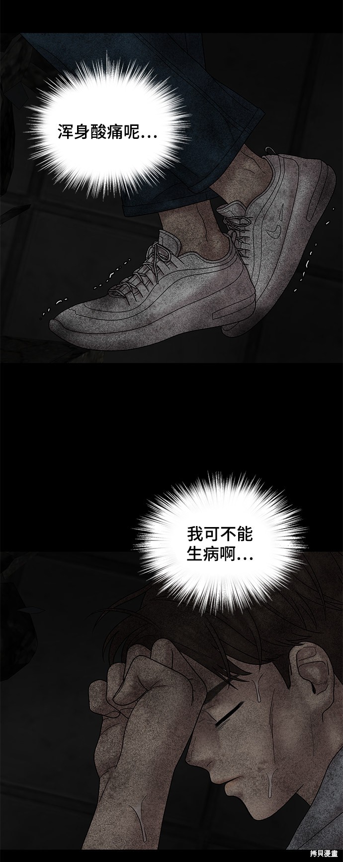 《幸存者偏差》漫画最新章节第41话免费下拉式在线观看章节第【5】张图片