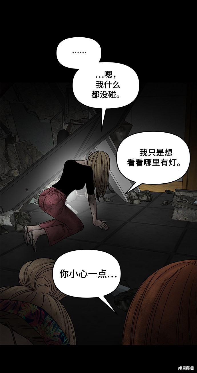 《幸存者偏差》漫画最新章节第11话免费下拉式在线观看章节第【70】张图片