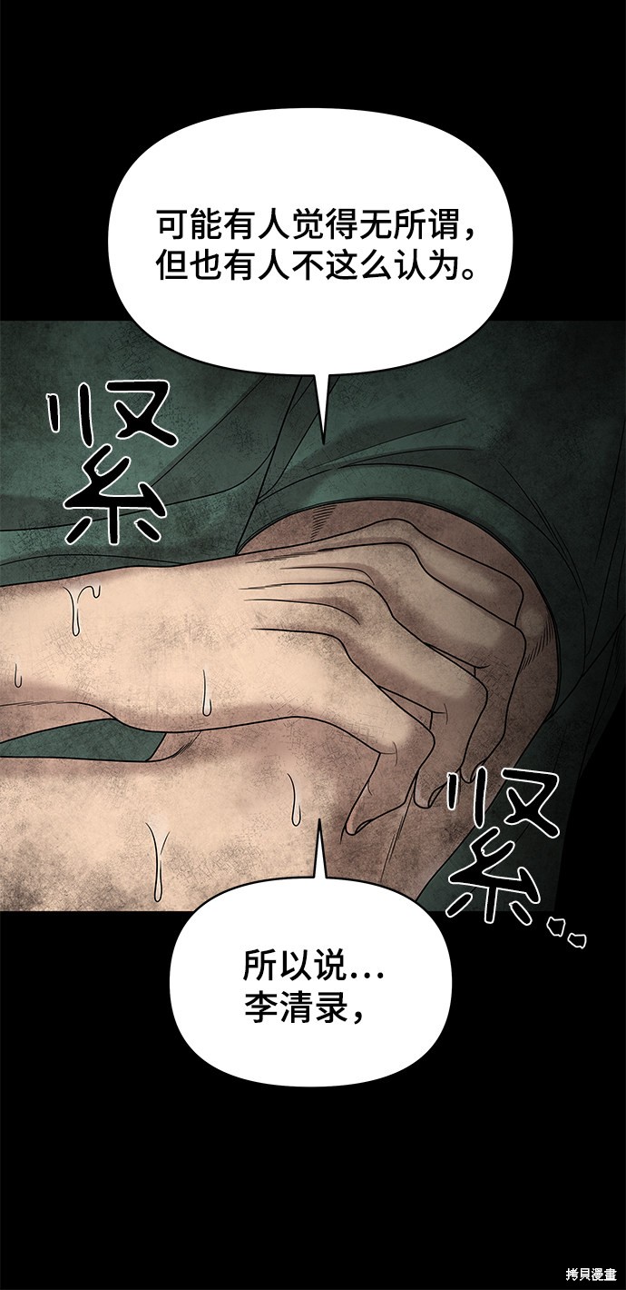 《幸存者偏差》漫画最新章节第3话免费下拉式在线观看章节第【74】张图片