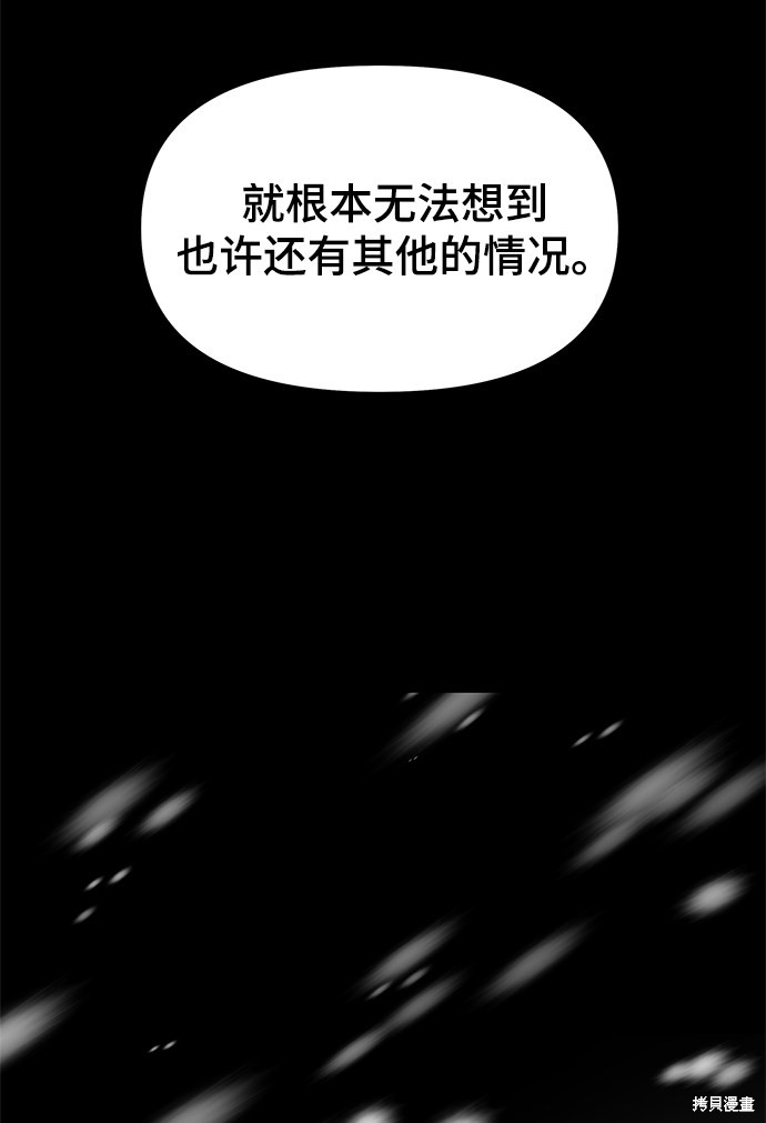 《幸存者偏差》漫画最新章节第49话免费下拉式在线观看章节第【58】张图片