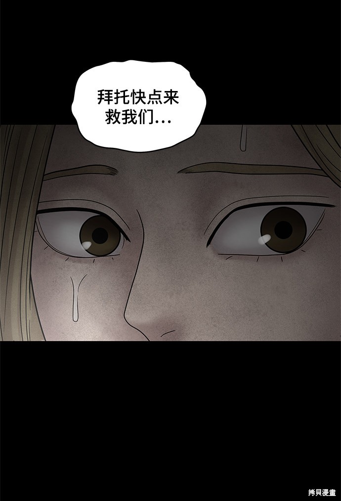 《幸存者偏差》漫画最新章节第50话免费下拉式在线观看章节第【69】张图片