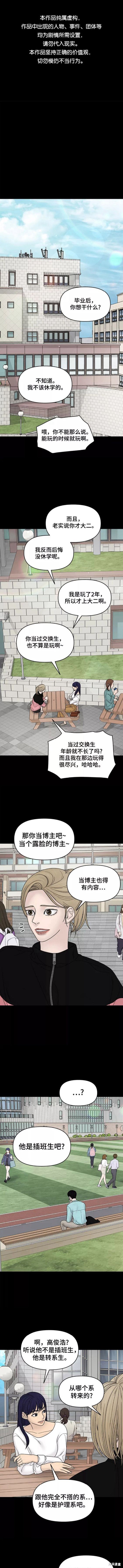 《幸存者偏差》漫画最新章节第58话免费下拉式在线观看章节第【1】张图片