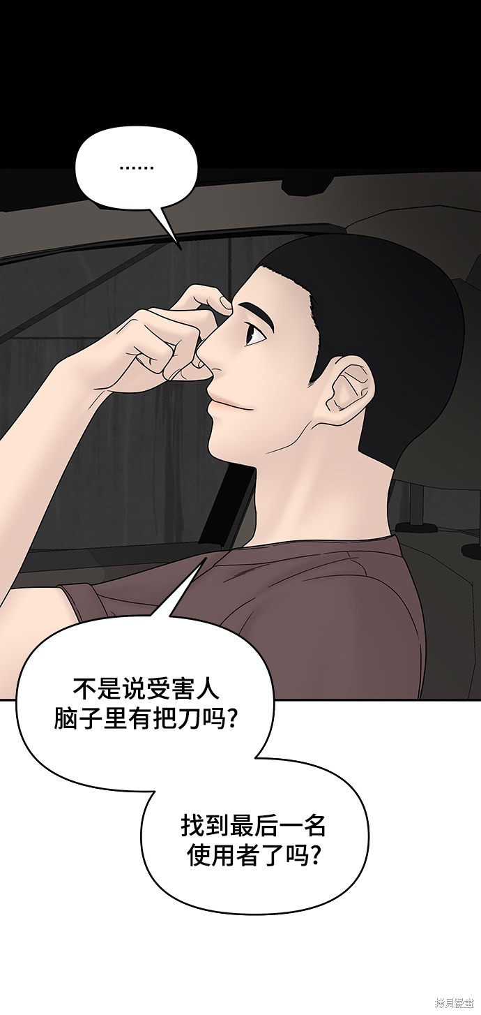 《幸存者偏差》漫画最新章节第43话免费下拉式在线观看章节第【21】张图片