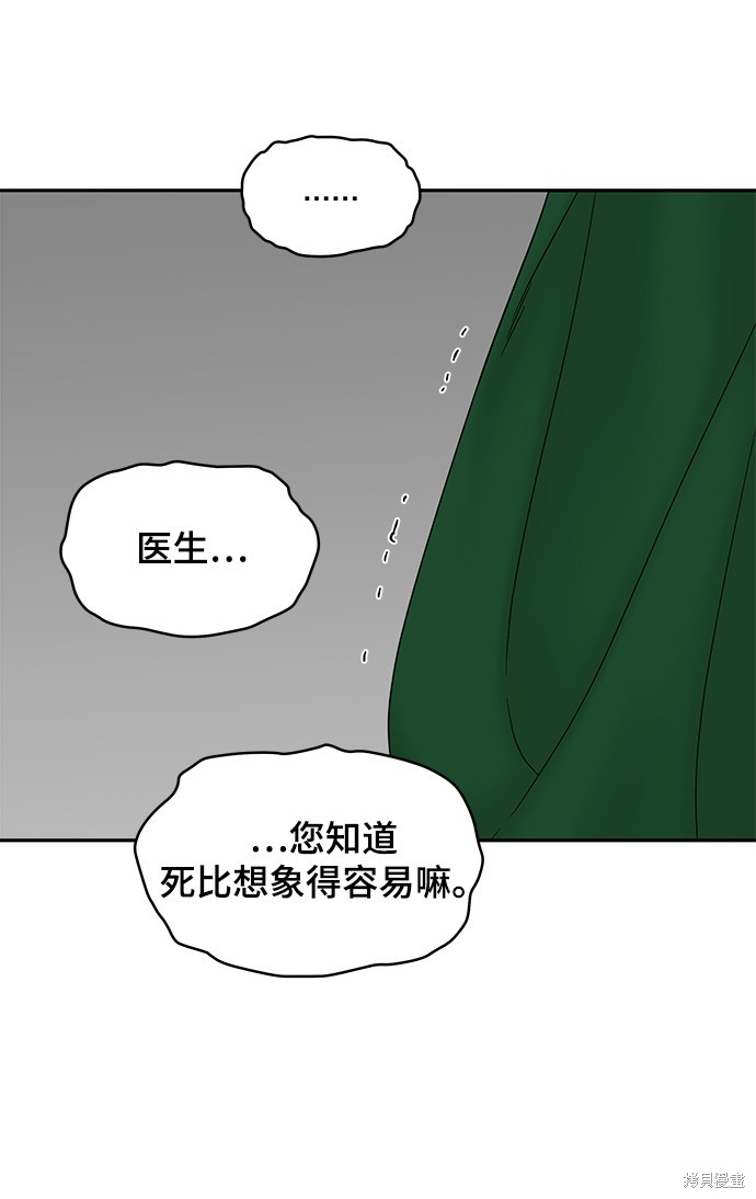 《幸存者偏差》漫画最新章节第39话免费下拉式在线观看章节第【49】张图片