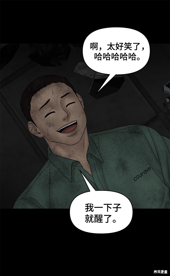 《幸存者偏差》漫画最新章节第19话免费下拉式在线观看章节第【44】张图片