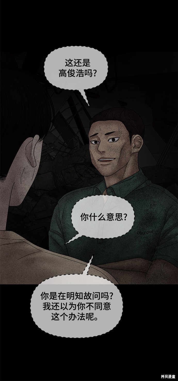 《幸存者偏差》漫画最新章节第41话免费下拉式在线观看章节第【58】张图片