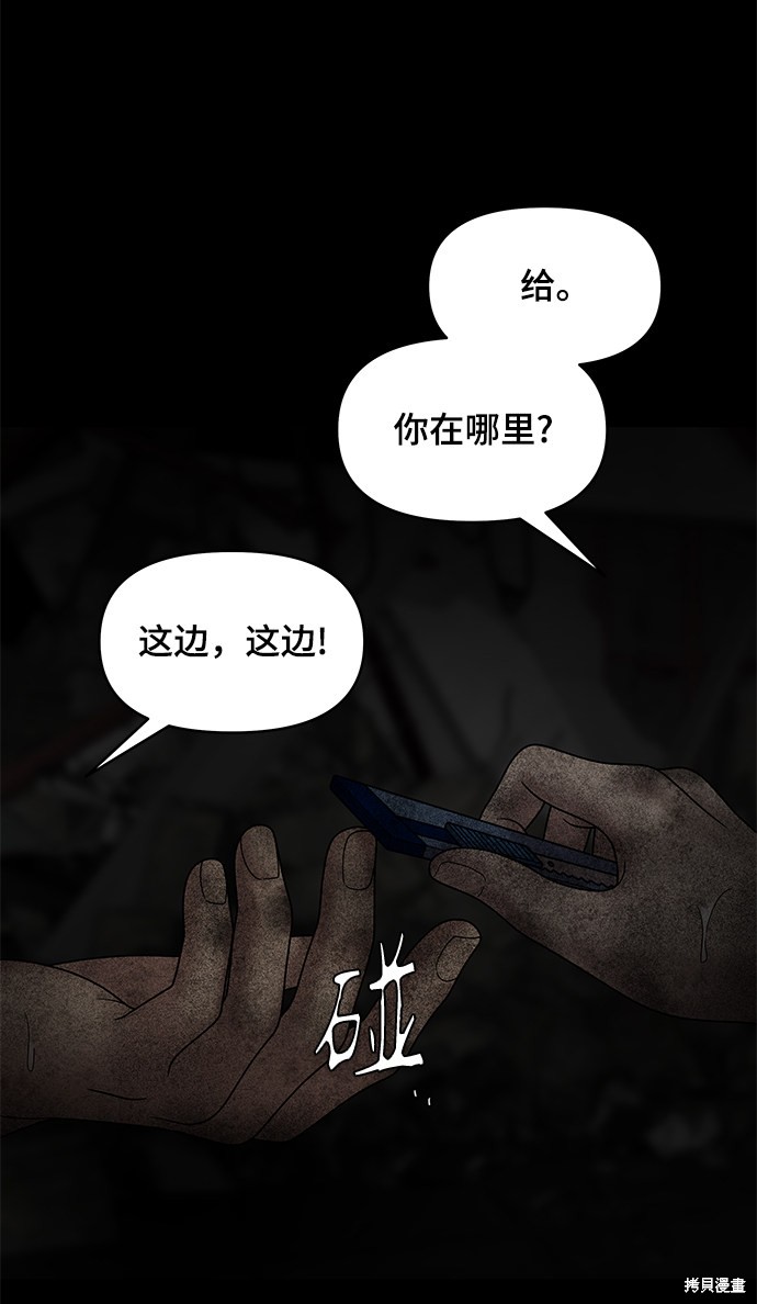 《幸存者偏差》漫画最新章节第44话免费下拉式在线观看章节第【32】张图片