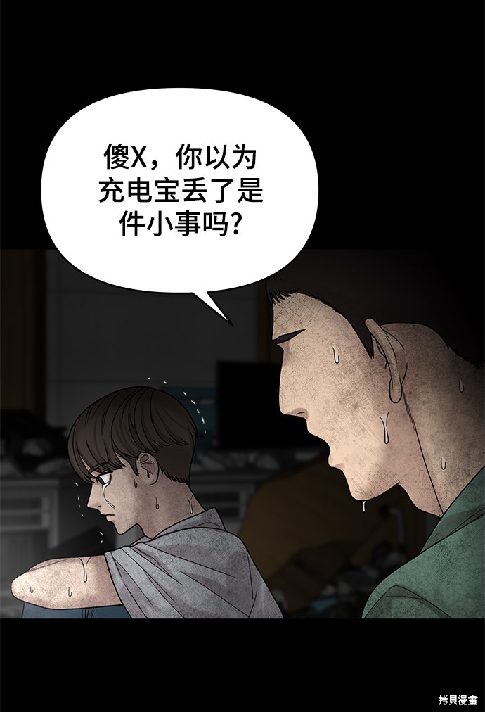 《幸存者偏差》漫画最新章节第3话免费下拉式在线观看章节第【72】张图片