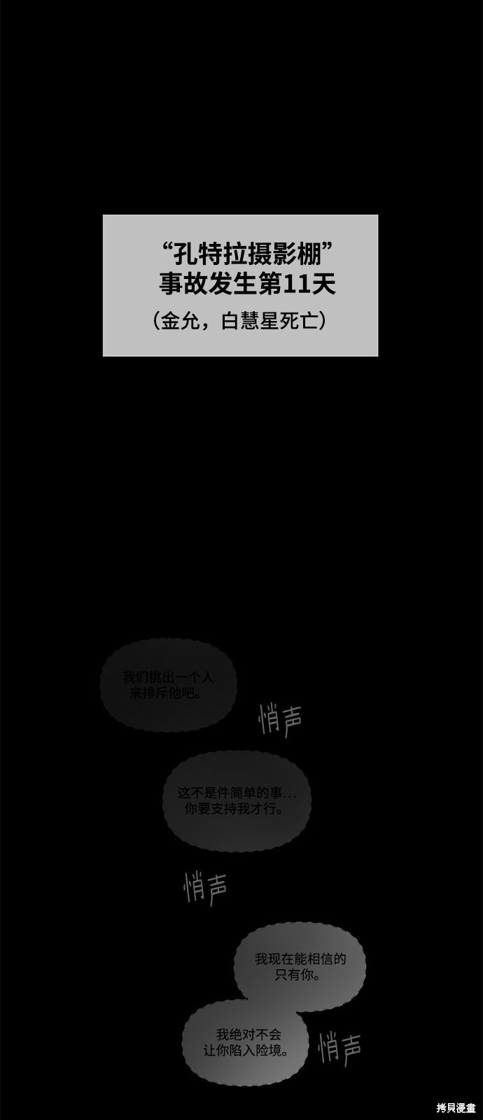 《幸存者偏差》漫画最新章节第44话免费下拉式在线观看章节第【36】张图片