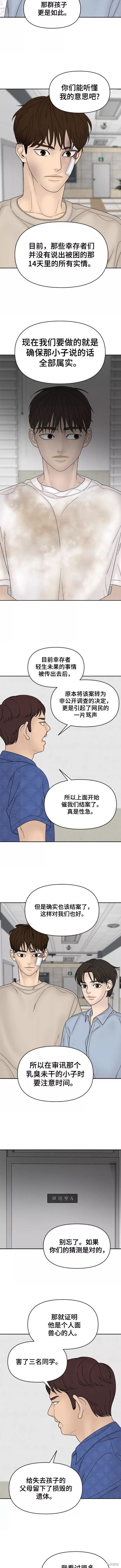 《幸存者偏差》漫画最新章节第65话免费下拉式在线观看章节第【3】张图片