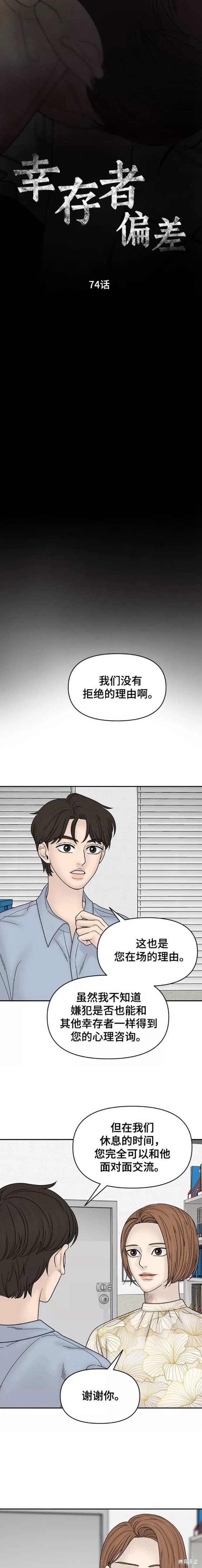 《幸存者偏差》漫画最新章节第74话免费下拉式在线观看章节第【5】张图片