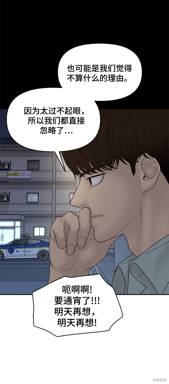 《幸存者偏差》漫画最新章节第36话免费下拉式在线观看章节第【81】张图片