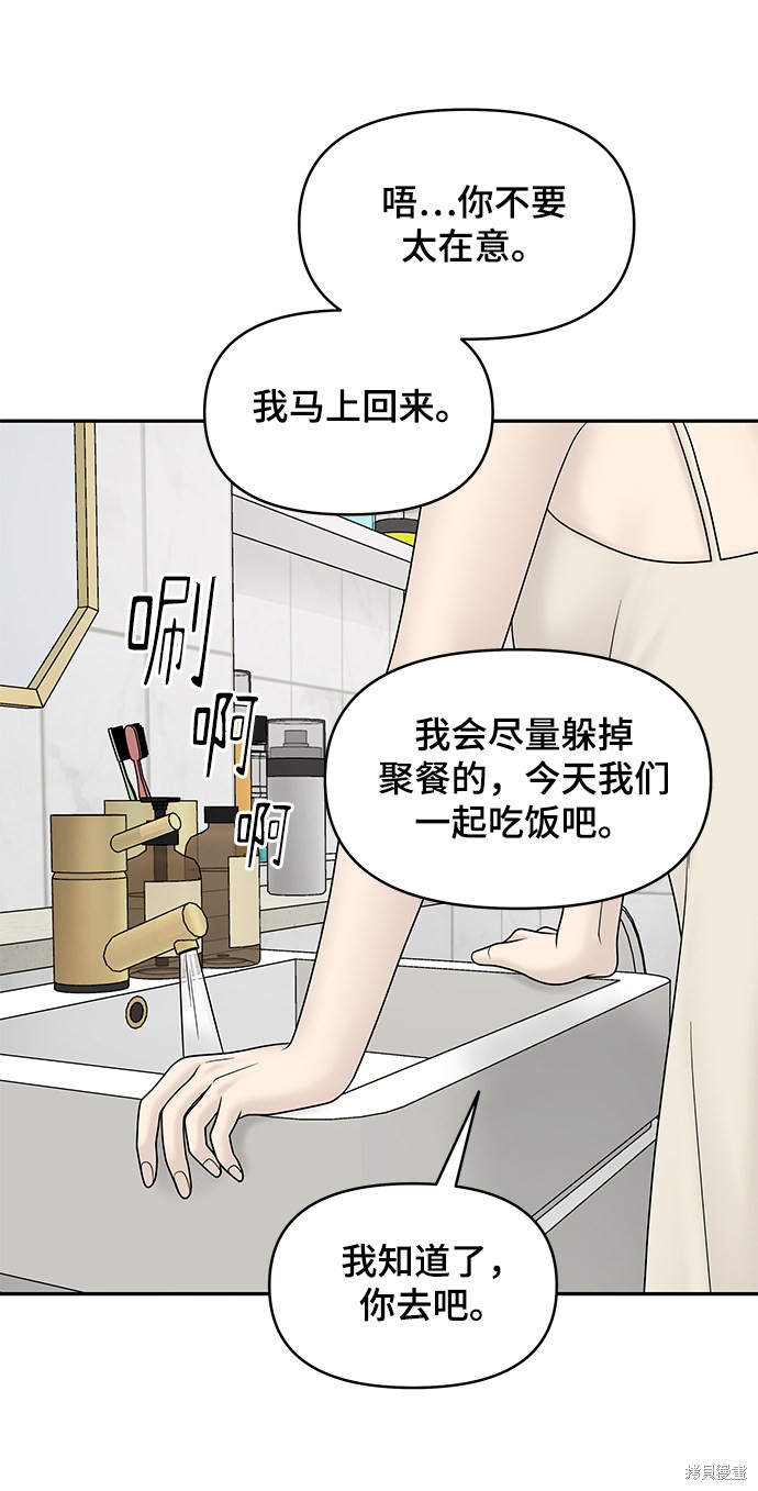 《幸存者偏差》漫画最新章节第22话免费下拉式在线观看章节第【48】张图片