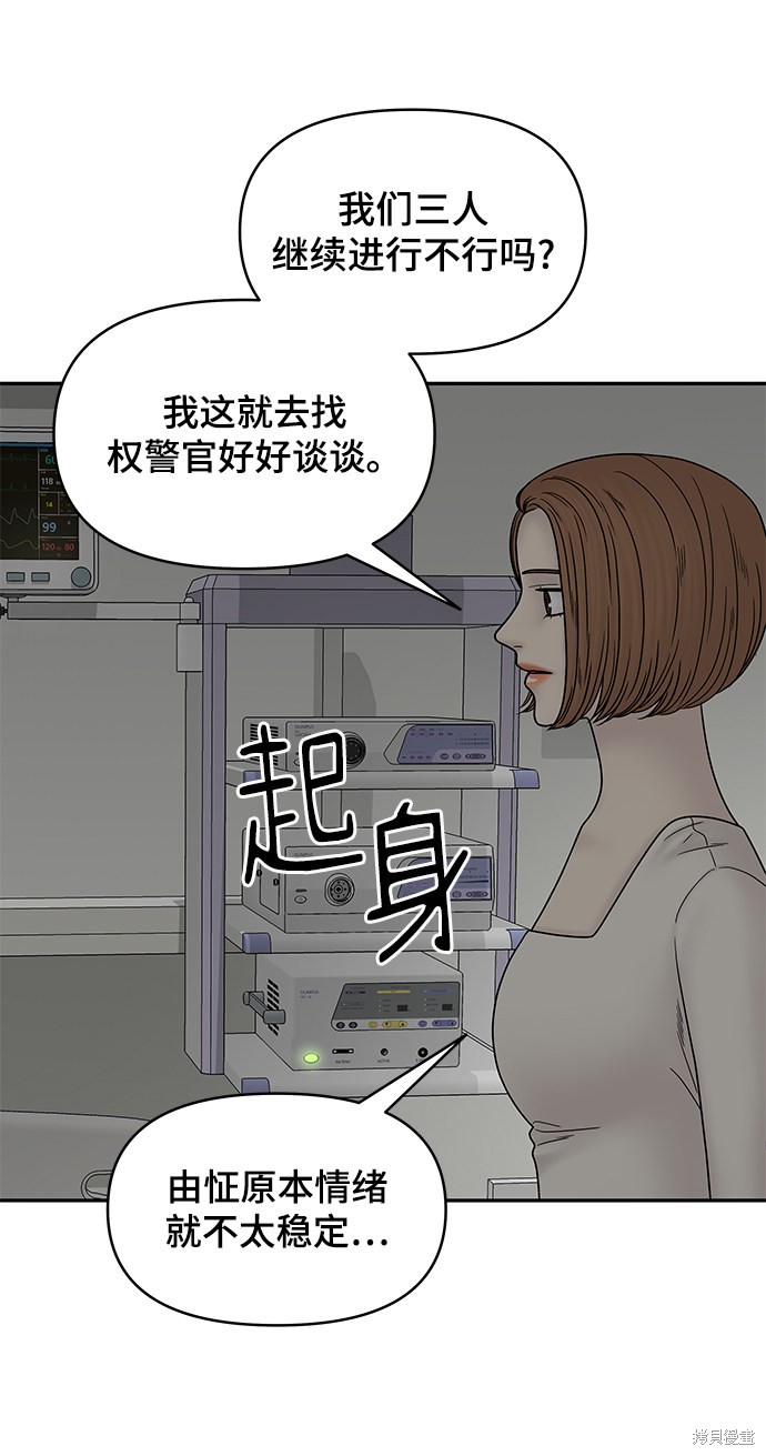 《幸存者偏差》漫画最新章节第39话免费下拉式在线观看章节第【57】张图片