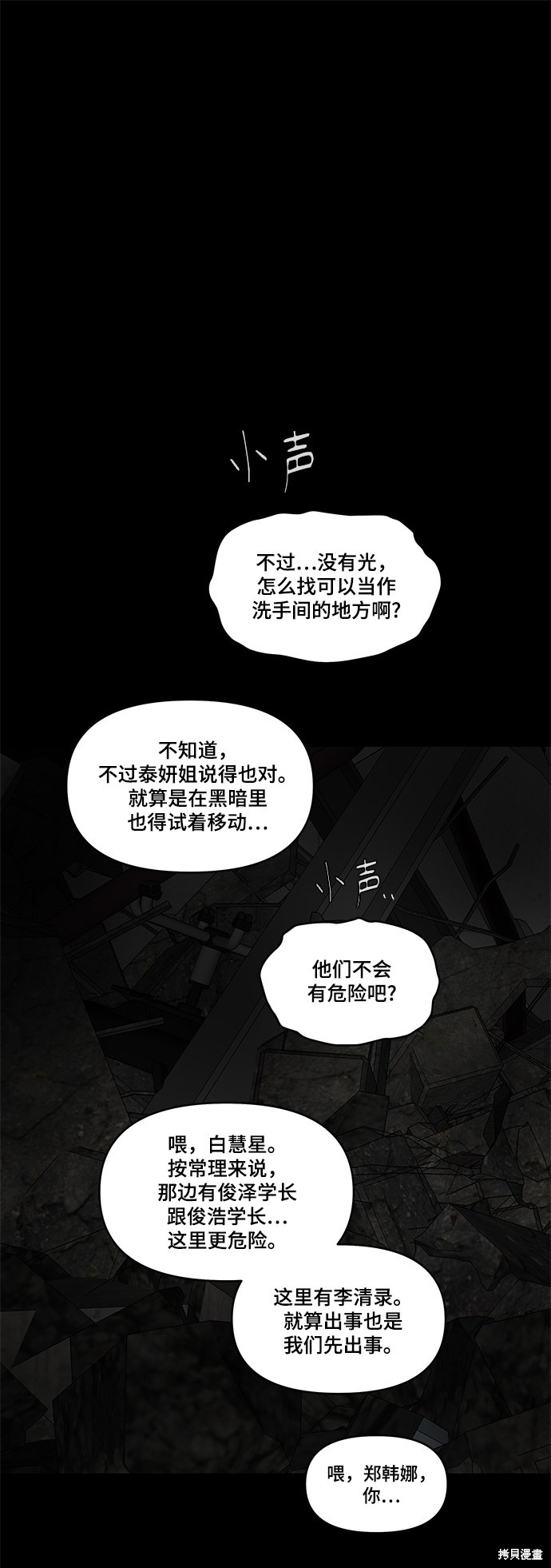 《幸存者偏差》漫画最新章节第50话免费下拉式在线观看章节第【58】张图片