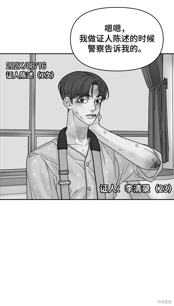 《幸存者偏差》漫画最新章节第9话免费下拉式在线观看章节第【9】张图片