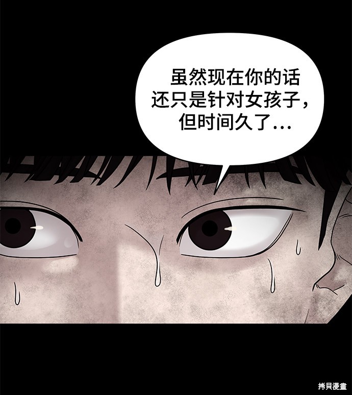 《幸存者偏差》漫画最新章节第3话免费下拉式在线观看章节第【26】张图片