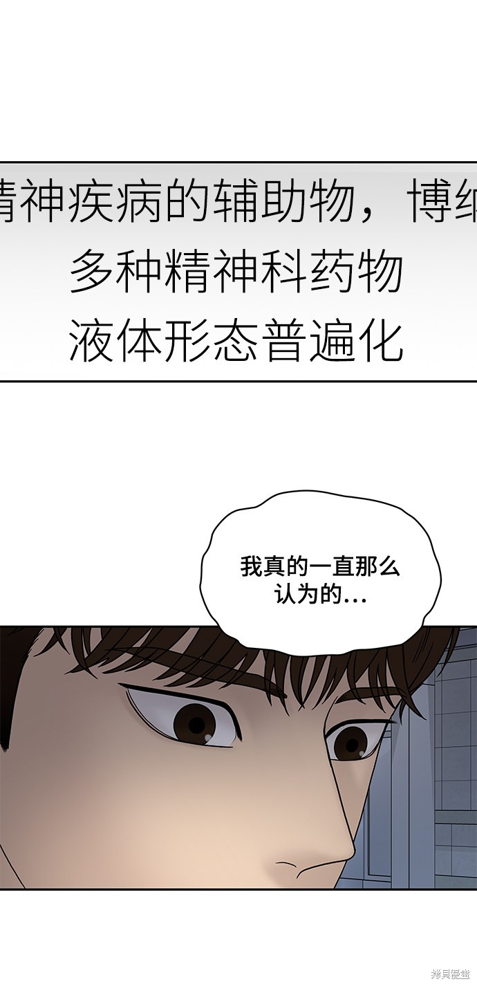 《幸存者偏差》漫画最新章节第36话免费下拉式在线观看章节第【63】张图片