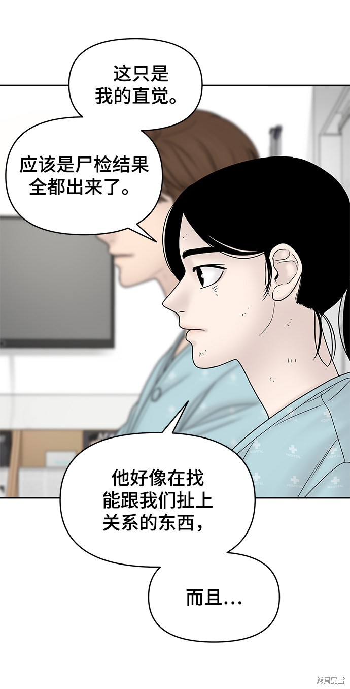 《幸存者偏差》漫画最新章节第16话免费下拉式在线观看章节第【32】张图片