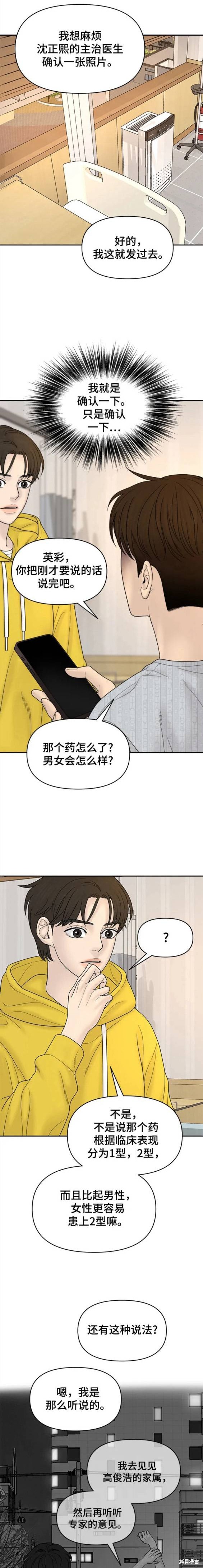 《幸存者偏差》漫画最新章节第84话免费下拉式在线观看章节第【14】张图片