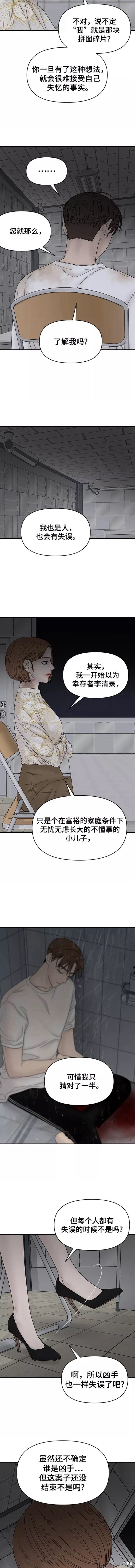 《幸存者偏差》漫画最新章节第75话免费下拉式在线观看章节第【6】张图片