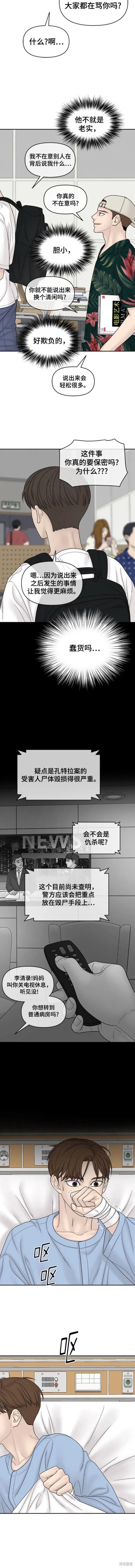 《幸存者偏差》漫画最新章节第85话免费下拉式在线观看章节第【7】张图片