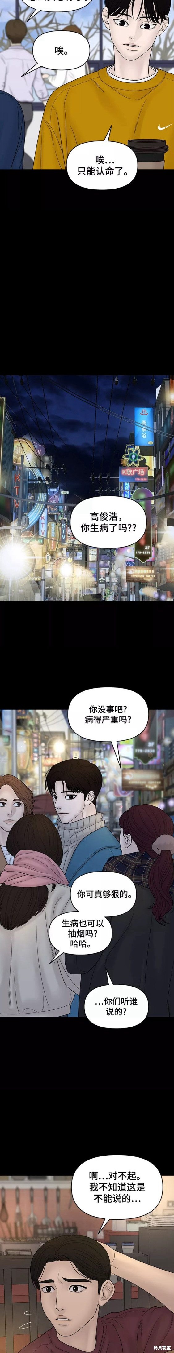 《幸存者偏差》漫画最新章节第78话免费下拉式在线观看章节第【7】张图片