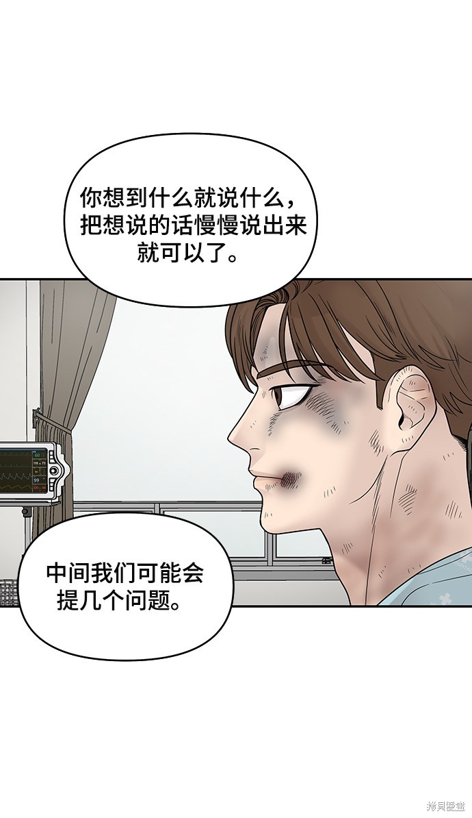 《幸存者偏差》漫画最新章节第2话免费下拉式在线观看章节第【70】张图片