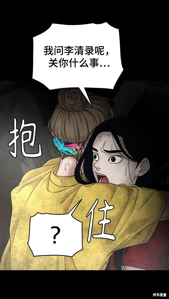 《幸存者偏差》漫画最新章节第3话免费下拉式在线观看章节第【60】张图片