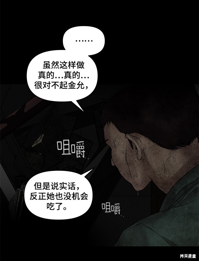 《幸存者偏差》漫画最新章节第2话免费下拉式在线观看章节第【111】张图片