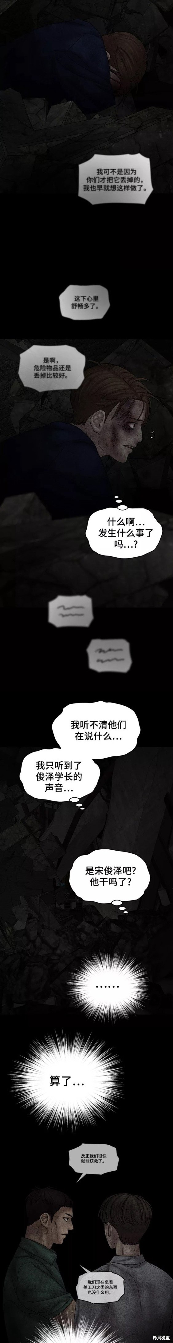 《幸存者偏差》漫画最新章节第76话免费下拉式在线观看章节第【2】张图片