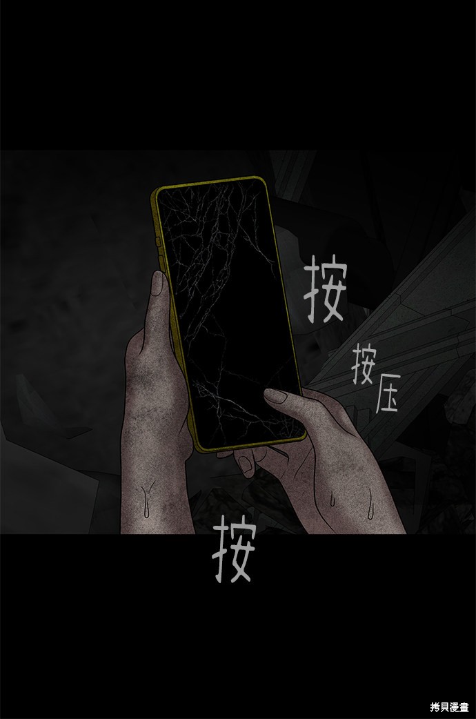 《幸存者偏差》漫画最新章节第13话免费下拉式在线观看章节第【79】张图片