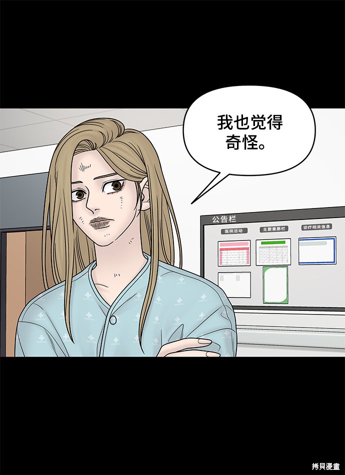 《幸存者偏差》漫画最新章节第23话免费下拉式在线观看章节第【11】张图片