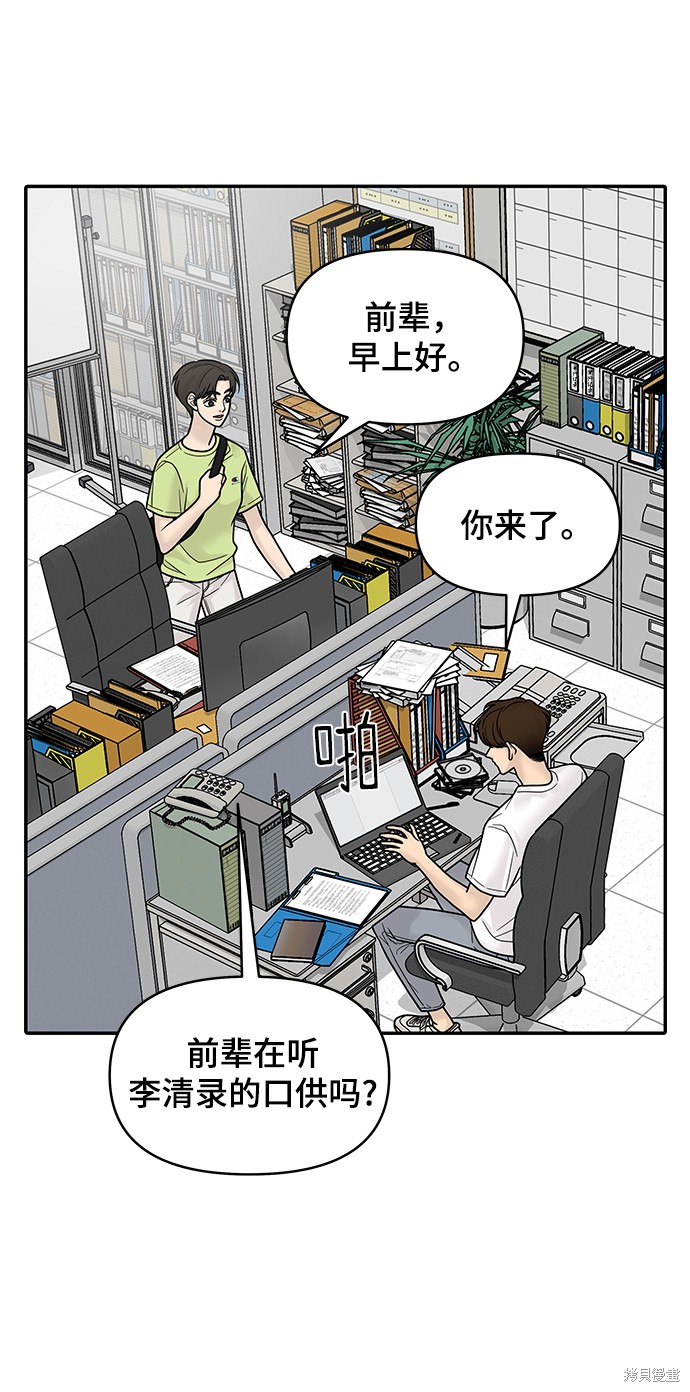 《幸存者偏差》漫画最新章节第3话免费下拉式在线观看章节第【89】张图片