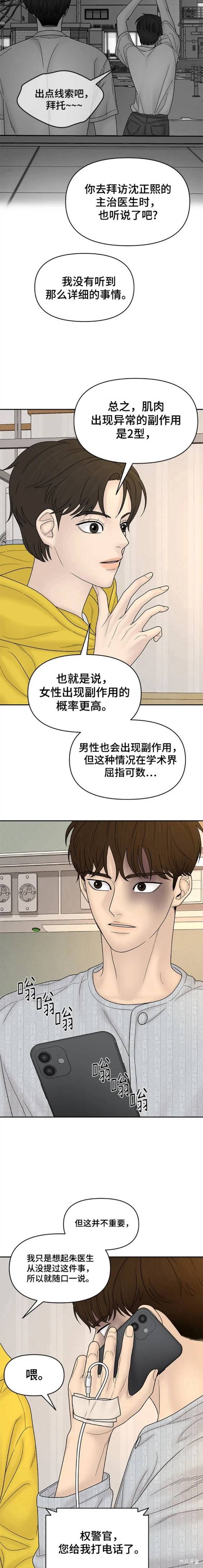 《幸存者偏差》漫画最新章节第84话免费下拉式在线观看章节第【15】张图片