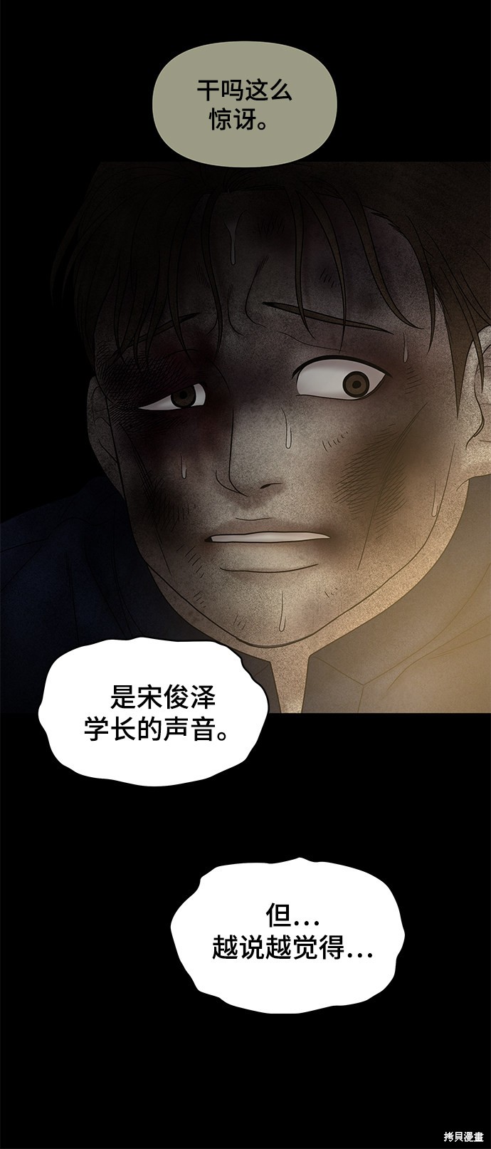 《幸存者偏差》漫画最新章节第39话免费下拉式在线观看章节第【76】张图片